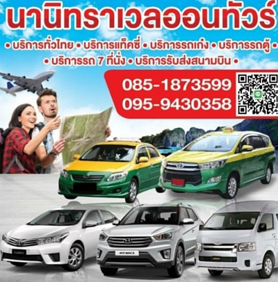 อยากไปไหนในสุพรรณฯ บอกมาเลย! ✨ รถเหมาพร้อมคนขับใจดี โทรด่วน 095-943-0358, 095-957-4499