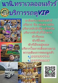 นานิทราเวลออนทัวร์