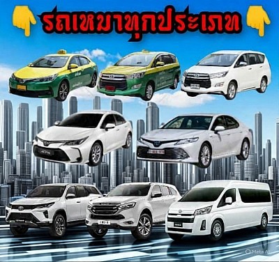 แท็กซี่สระบุรี แท็กซี่หนองแค แท็กซีมวกเหล็ก 0959430358