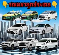 รถเหมาสุพรรณบุรี ราคาเป็นกันเอง! เดินทางปลอดภัย โทรเลย 095-943-0358, 095-9574499                                                                                    💯 บริการดี รถใหม่ สะอาด! เช่ารถเหมาสุพรรณบุรี โทรเลย 095-943-0358, 095-957-4499