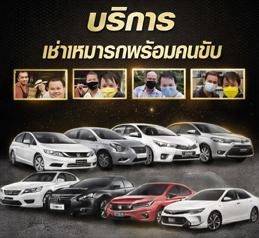 บริการรถเหมา.พร้อมคนขับเดินทางทั่วไทย 24 ช.ม.